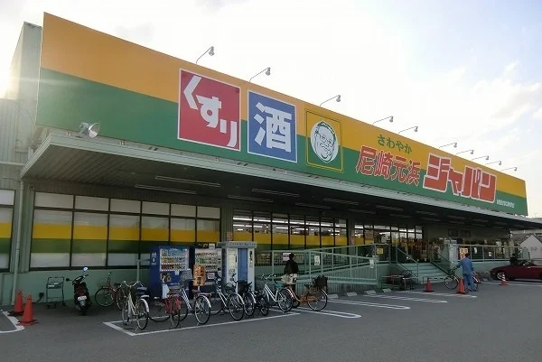 ジャパン尼崎元浜店まで1000m