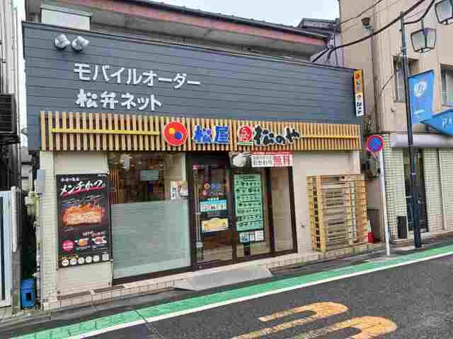 松屋まで600m