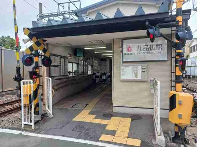 九品仏駅まで640m