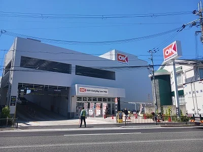 オーケー南武庫之荘店まで490m