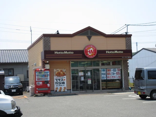 ＨｏｔｔｏＭｏｔｔｏまで400m