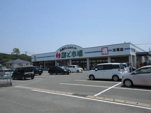 鮮ど市場　荒尾店まで330m