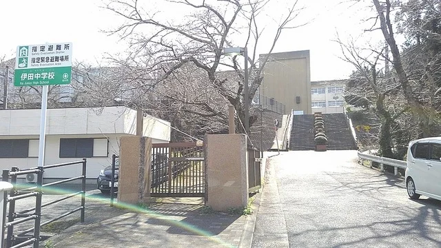田川市立 伊田中学校まで1100m