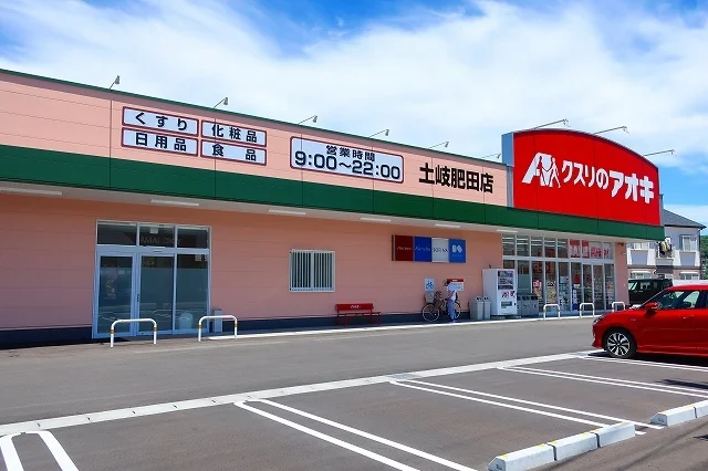 クスリのアオキまで800m