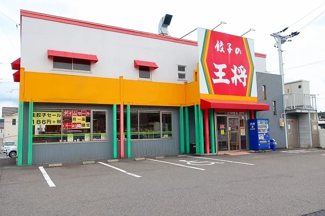 餃子の王将まで750m