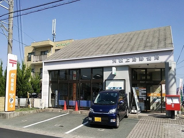 浜松上島郵便局まで950m