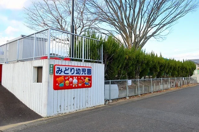 みどり幼児園まで100m
