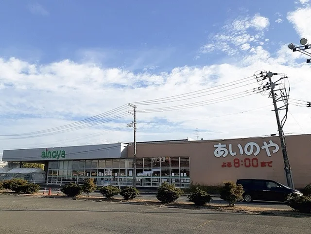 あいのや古川東店まで1300m