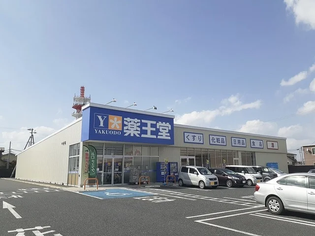 薬王堂 築館SC店まで450m