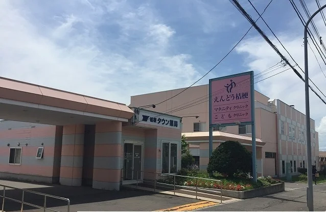 えんどう桔梗こどもクリニックまで350m