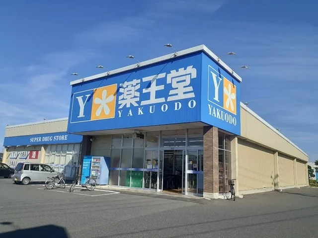 薬王堂　登米豊里店まで1600m