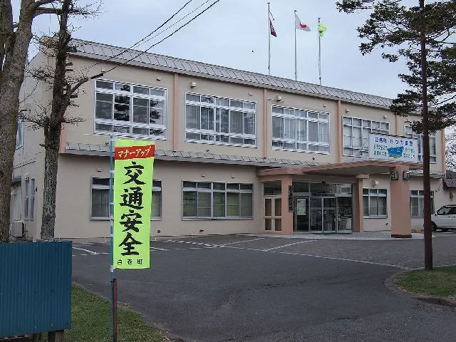 白老町役場まで550m