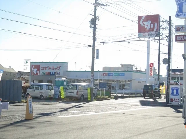 スギドラッグ西島店まで1100m