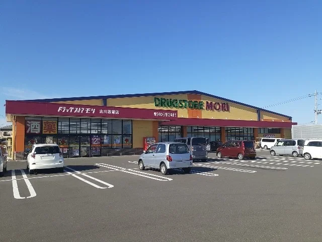 ドラッグストアモリ 古川若葉店まで400m