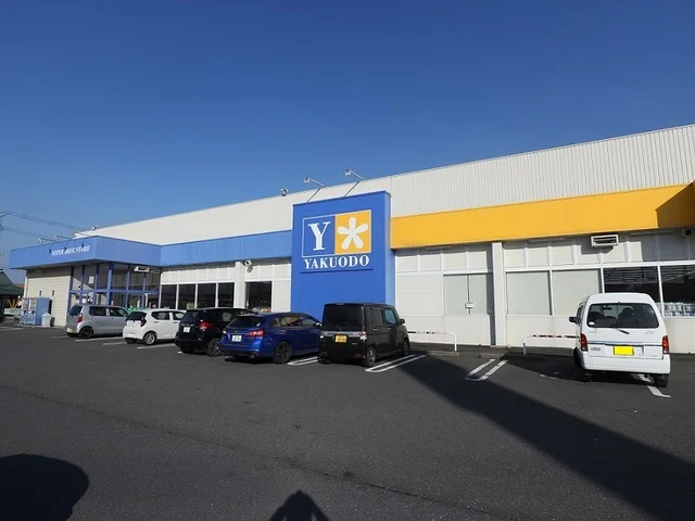 薬王堂 中新田店まで350m