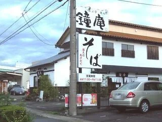 鐘庵牧ケ谷店まで500m