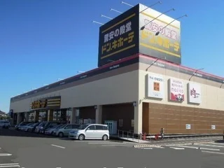 ドン.キホーテ山崎店まで1500m