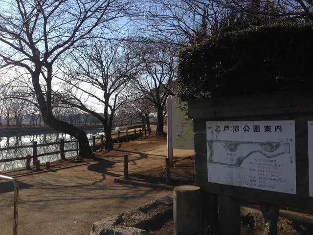 乙戸沼公園まで400m