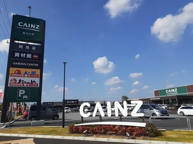 カインズ阿見店まで750m