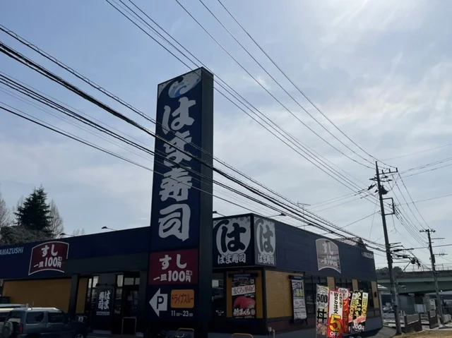 はま寿司土浦若松店まで900m