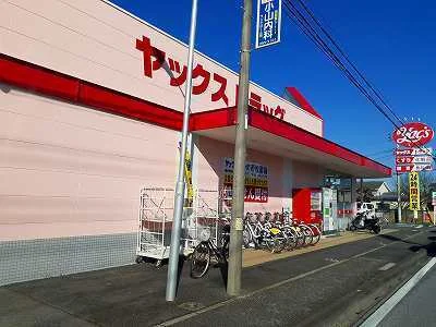 ヤックスドラッグまで860m