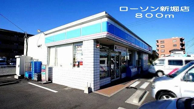 ローソン　熊谷新堀店まで800m