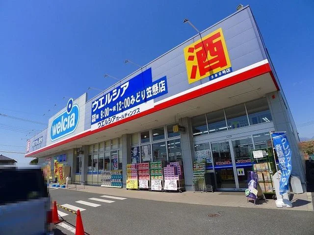 ウエルシアみどり笠懸店まで550m