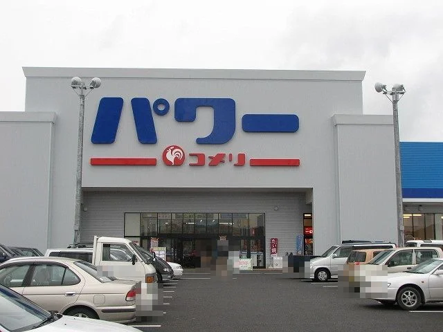 コメリパワー　館山店まで1000m