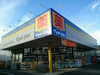マツモトキヨシまで860m