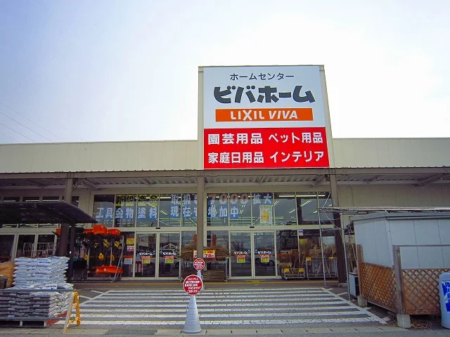 ビバホーム　佐久インター店まで860m