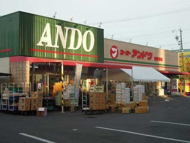 スーパーアンドウ国吉田店まで750m