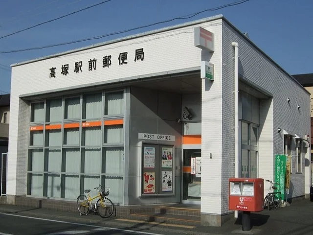 高塚駅前郵便局まで1000m