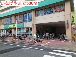 いなげやまで500m