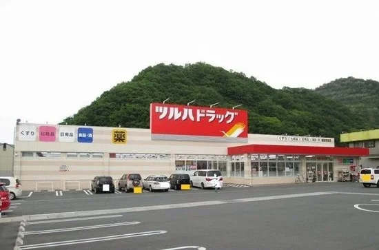 ツルハドラッグ 都留赤坂店まで1300m
