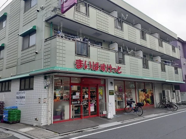 まいばすけっと足立本木店まで600m