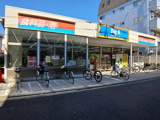 ビッグ・エー　荒川三丁目店まで230m