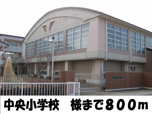 中央小学校様まで800m
