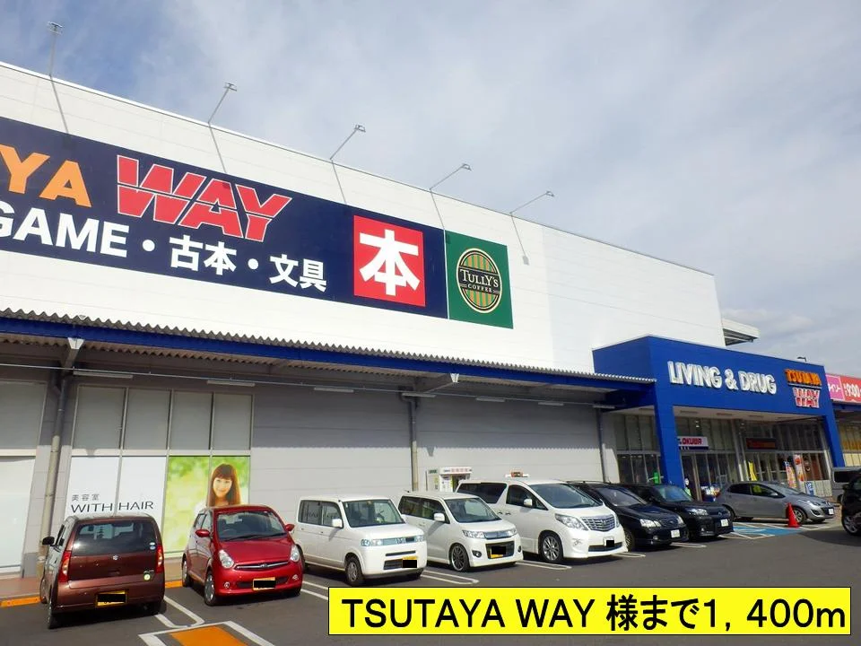 ＴＳＵＴＡＹＡ ＷＡＹ 様までまで1400m