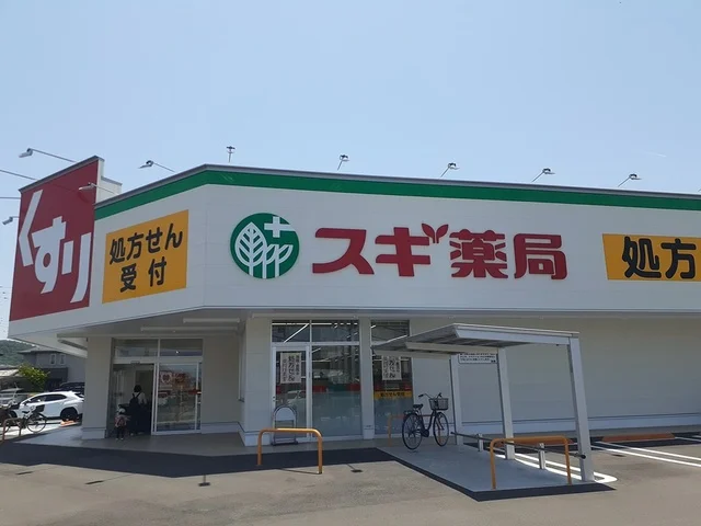スギ薬局様まで545m