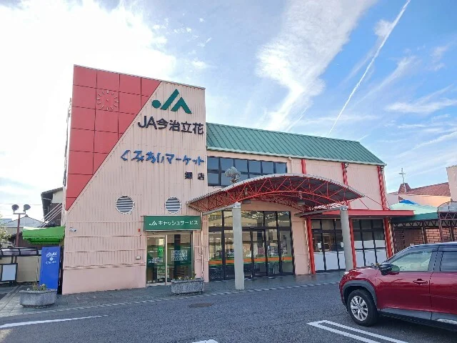 くみあいマーケット郷店まで650m