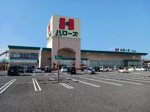 ハローズ今治店まで1400m