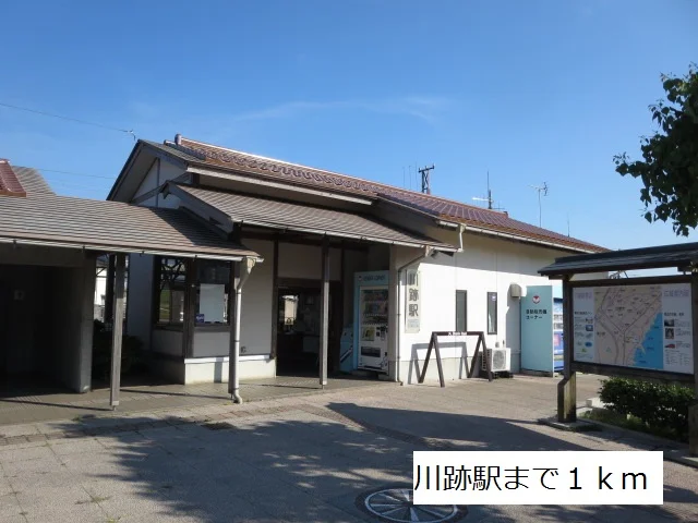川跡駅まで1000m