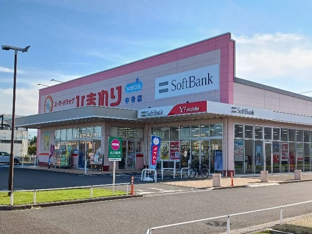 ひまわり中寺店まで260m