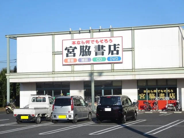宮脇書店まで270m