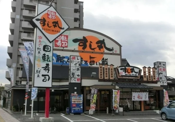 すし丸花園店まで46m