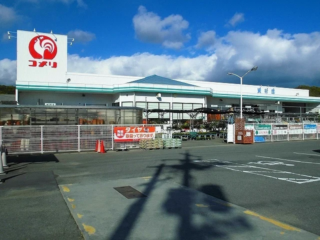 コメリ井原店まで460m