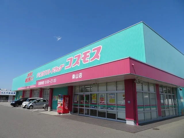 ドラッグコスモス桑山店まで600m