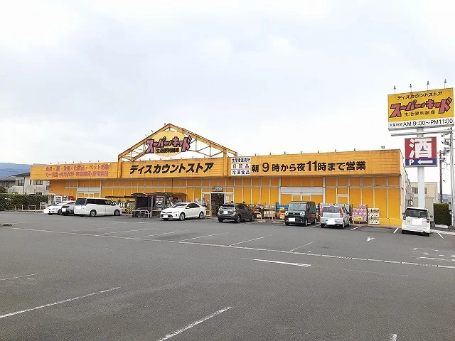 スーパーキッド若葉店まで600m