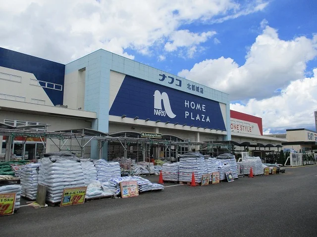 ホームプラザナフコ 北都城店まで1200m