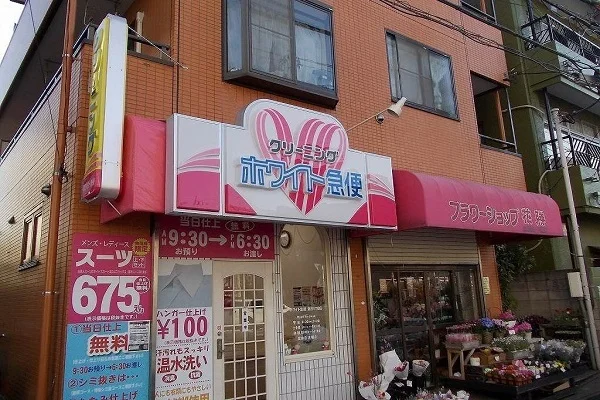 クリーニング店まで200m